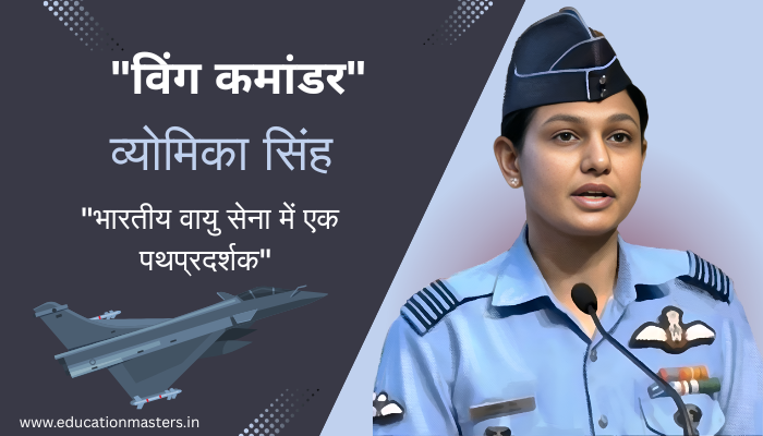 Wing Commander Vyomika Singh A Distinguished Officer in the Indian Air Force (1)